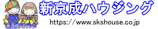 有限会社新京成ハウジング